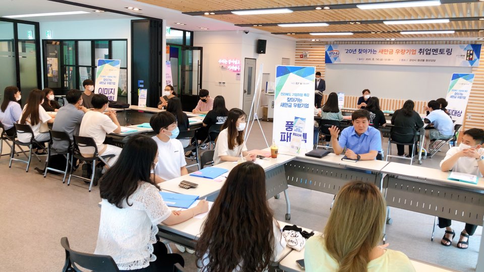 찾아가는 새만금 우량기업 취업 멘토링 개최