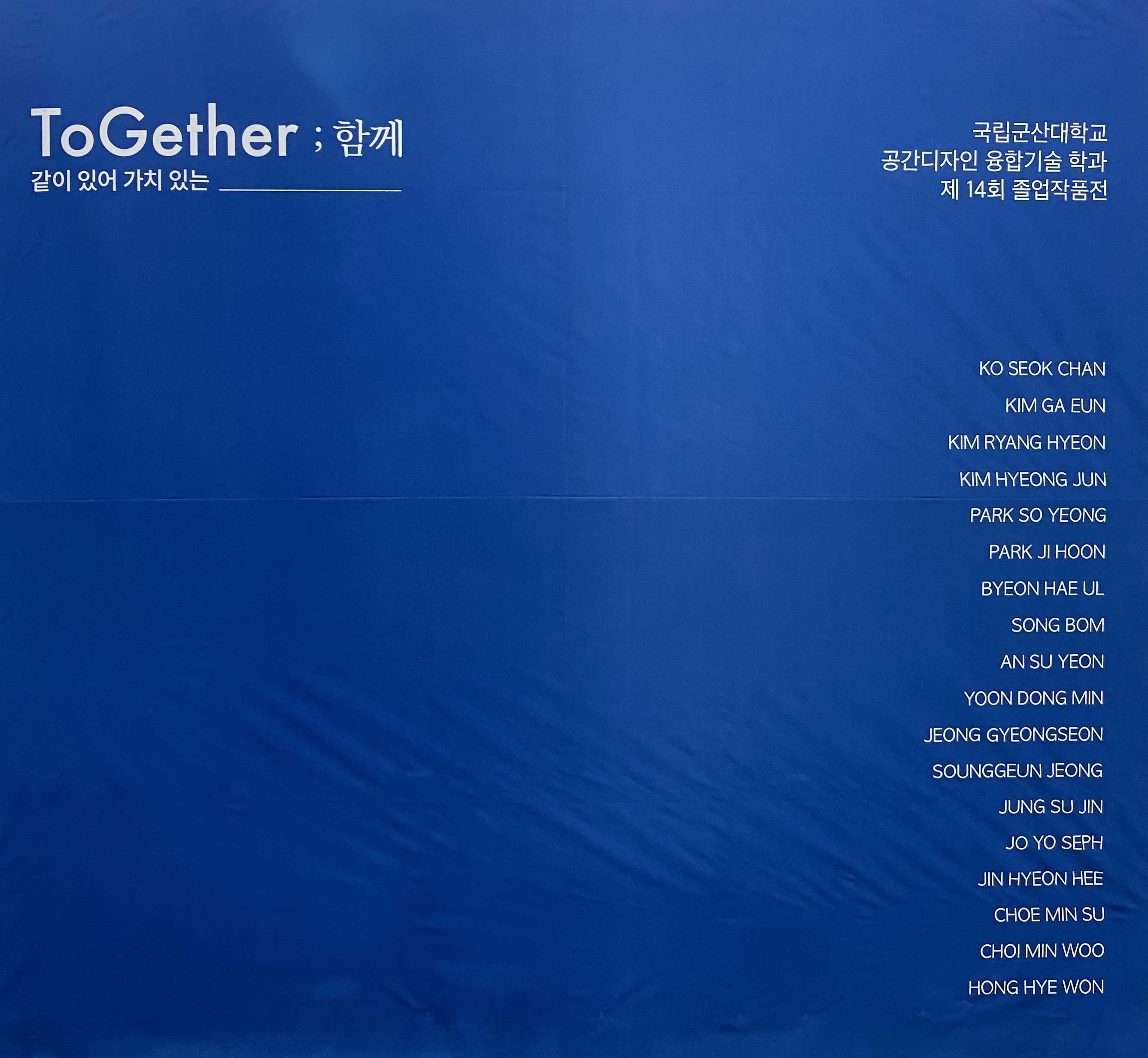 공간디자인융합기술학과 제14회 졸업작품전시회 개최