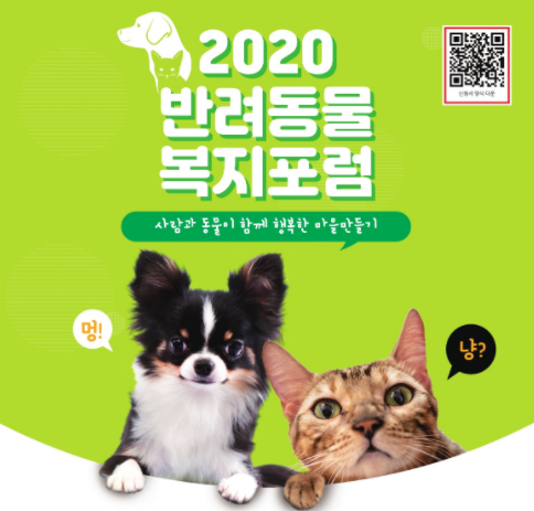 LINC+ 사업단, 반려동물 복지 포럼 개최