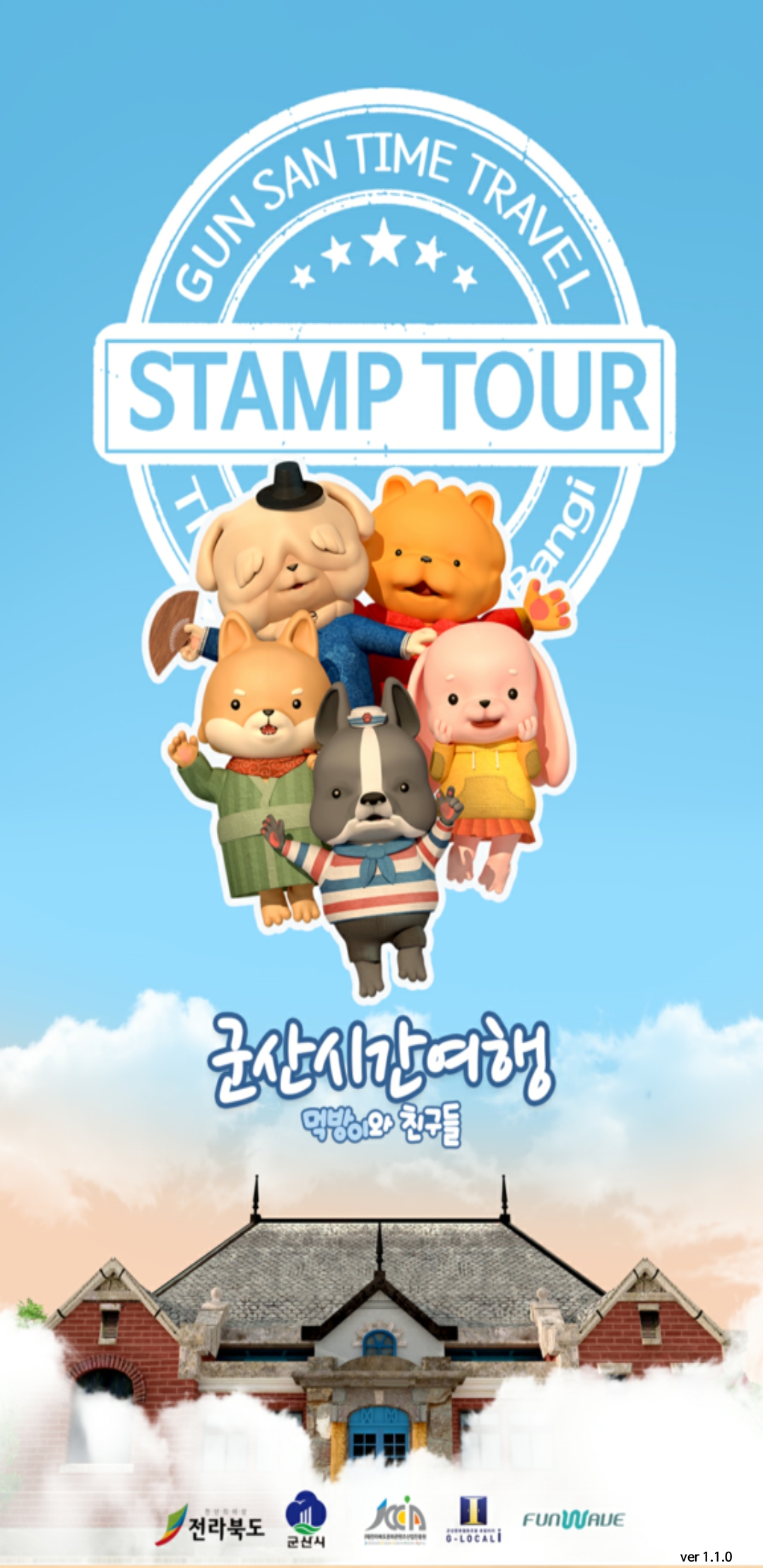 AR로 걸어보는 군산의 관광지