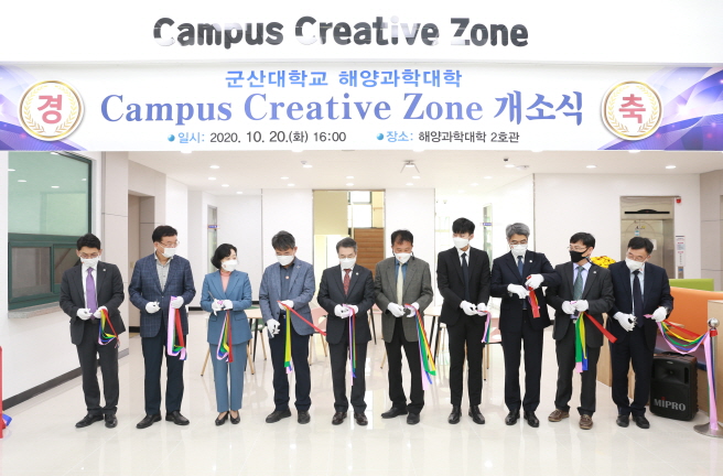 ‘Campus Creative Zone’ 개소식