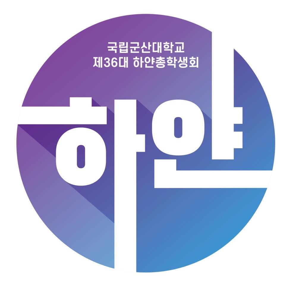 2020년, '하얀'의 길 따라