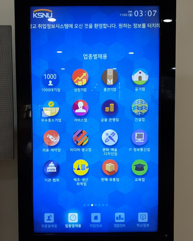 키오스크, 편하게 이용하고 계신가요?