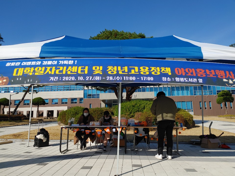 2020년 대학일자리센터 및 청년고용정책 행사 개최