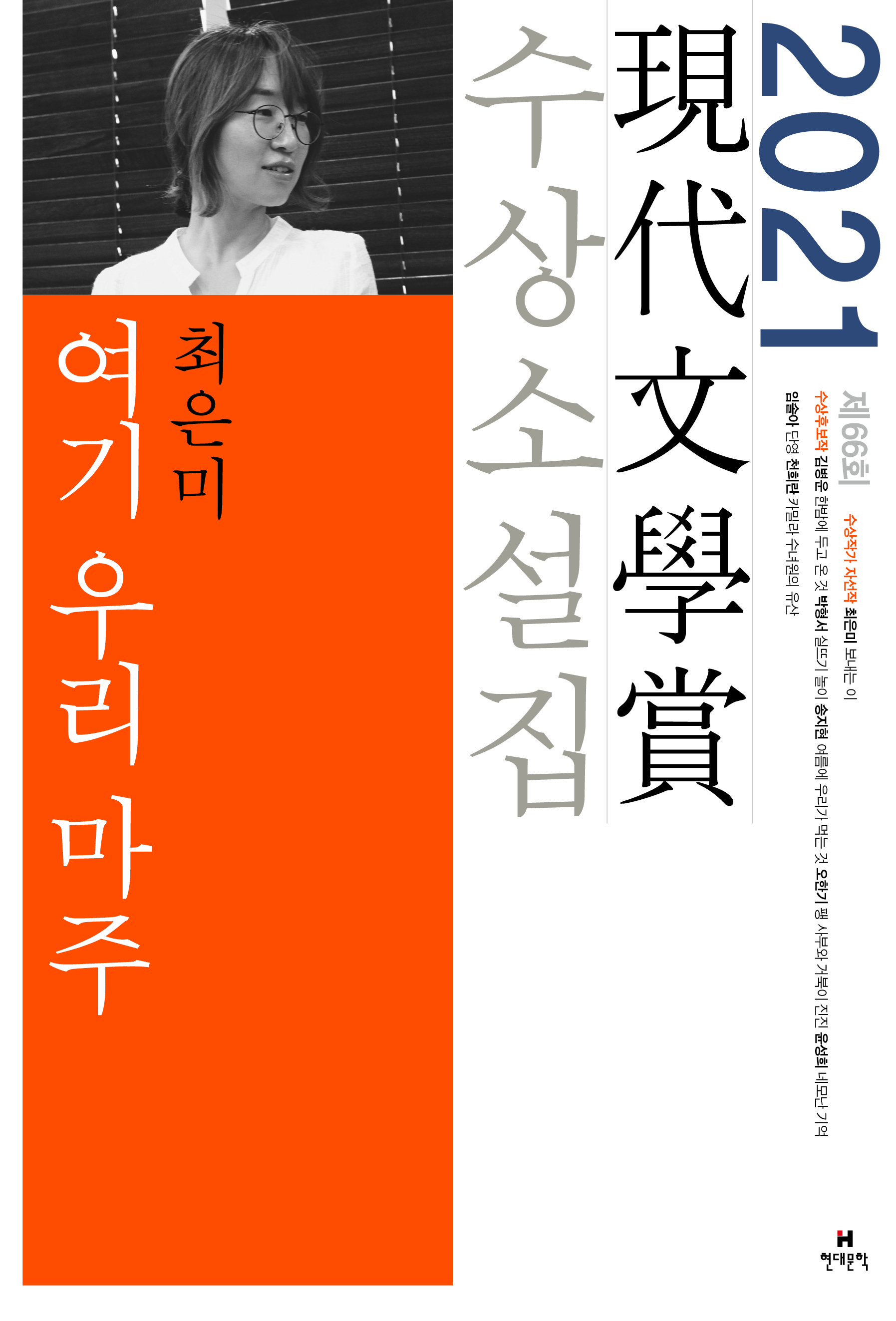 The best books of the year 2020 in Korea