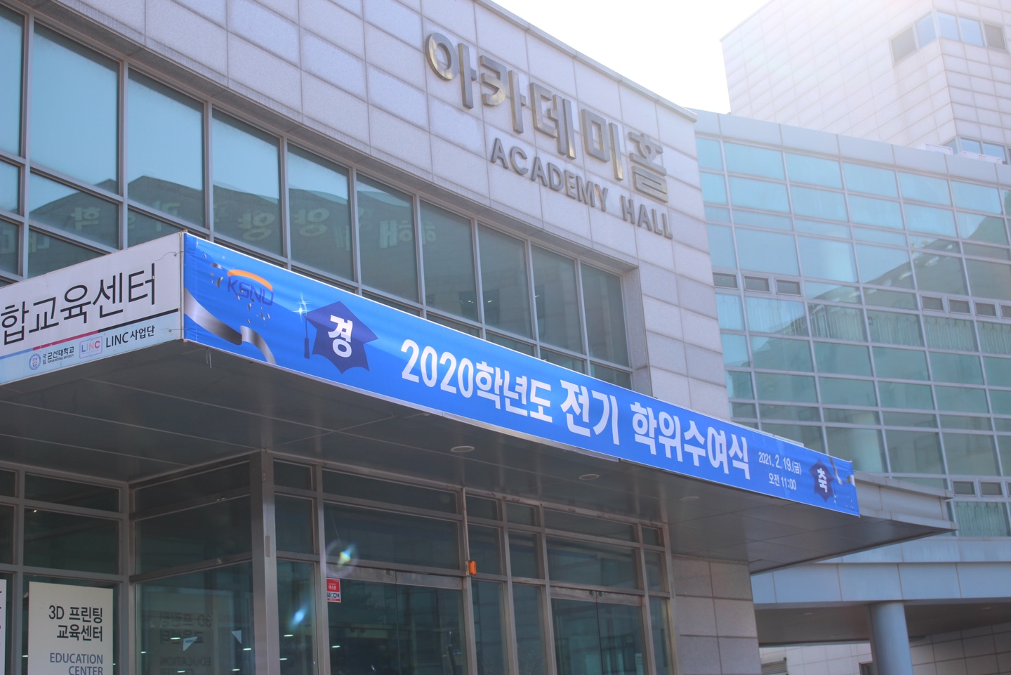 2020학년도 전기학위수여식, 대면·비대면 병행 진행