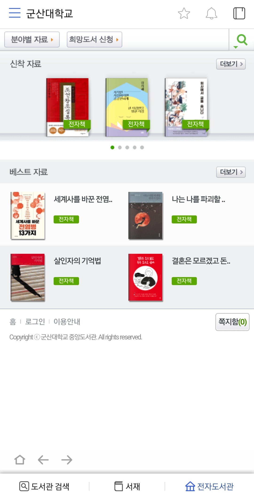 알고 쓰면 더욱 편리한! ‘E-Book’