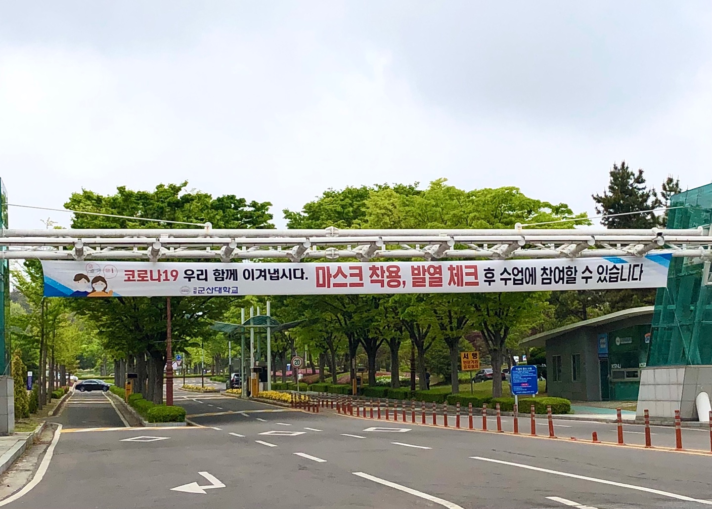 우리 대학, 수업 운영 2단계 상향 연장