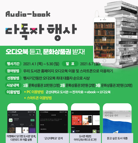 오디오북 다독자 행사 안내