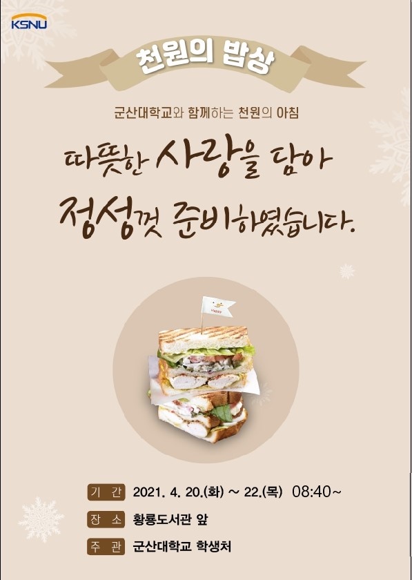 2021학년도 1학기 중간고사 ‘천원의 밥상’ 진행해