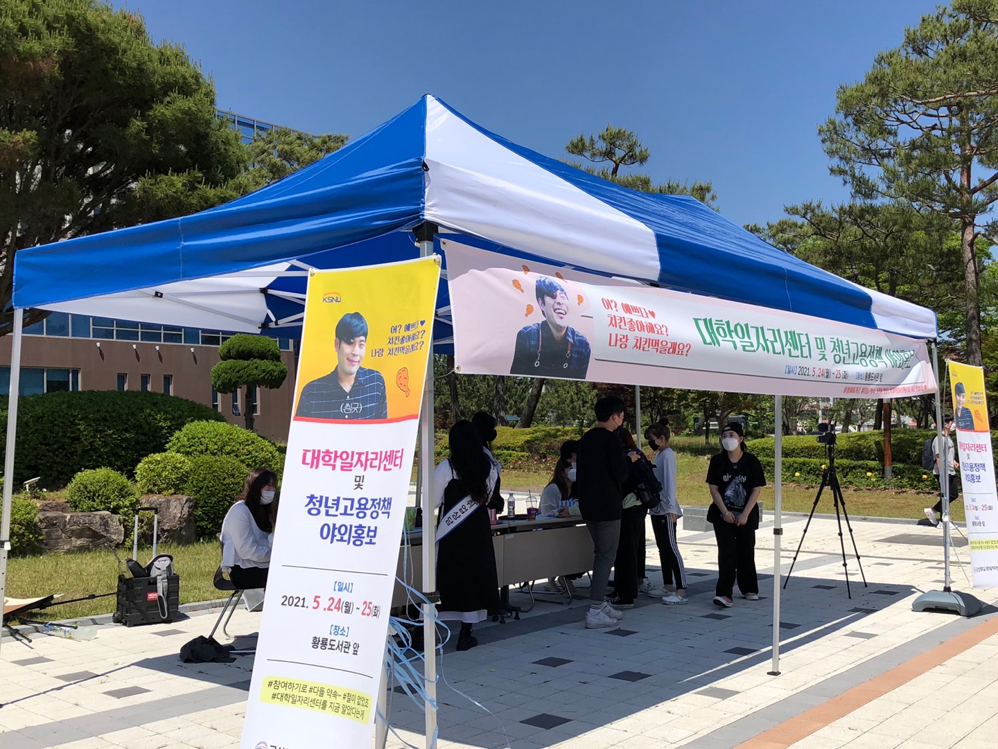 대학일자리센터의 다채로운 행사, 캠퍼스에 활기를 불어넣어