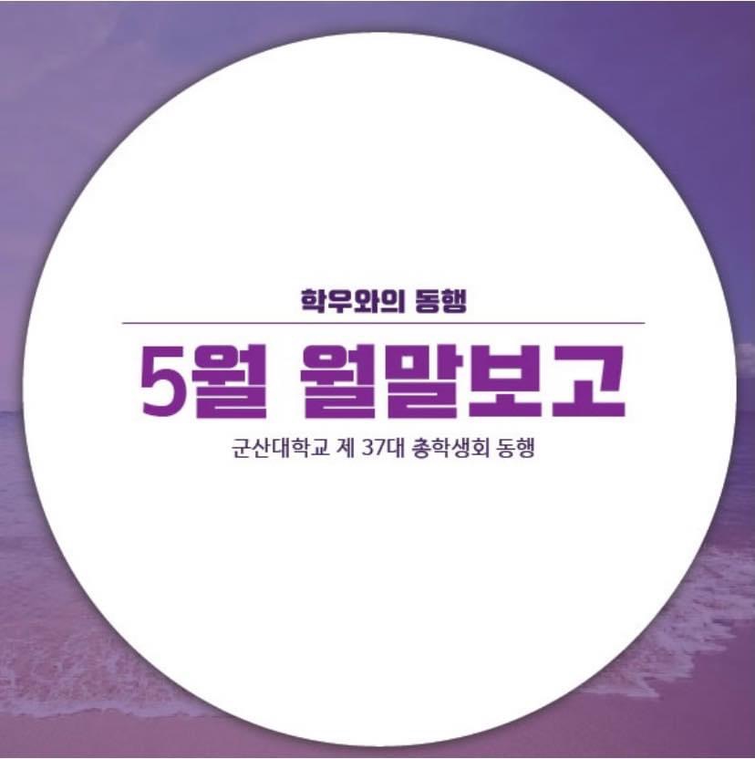 동행의 행보, 한 학기를 마무리하며…