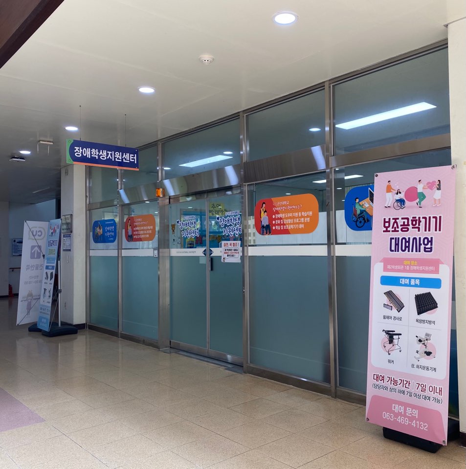 우리 대학 장애 학우들을 위한 ‘장애학생지원센터’