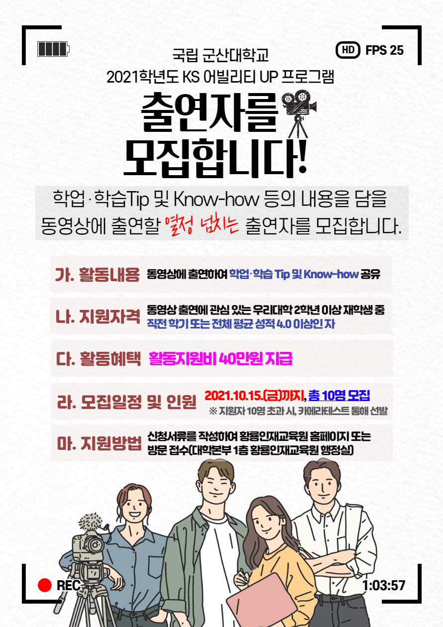 2021학년도 KS 어빌리티 UP 프로그램 출연자 모집