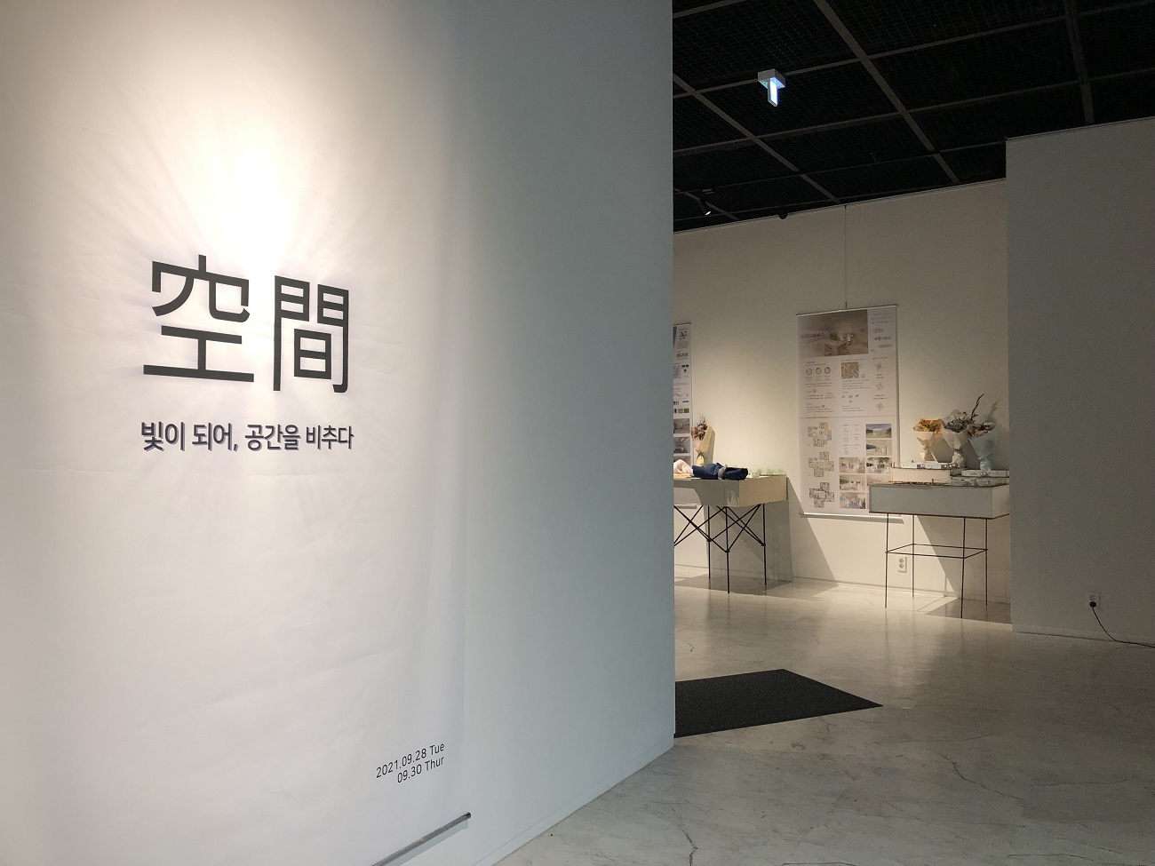 2021학년도 제15회 공간디자인융합기술학과 졸업작품전 개최