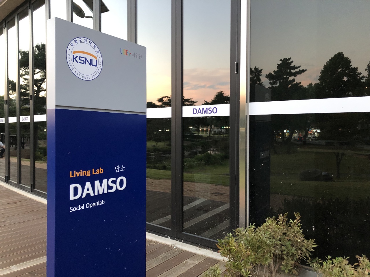 우리 대학 LINC+ 사업단과 '지역사회 열린 이야기' 알아보기