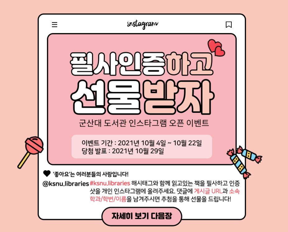 우리 대학 도서관,  ‘인스타그램 오픈 이벤트’ 안내