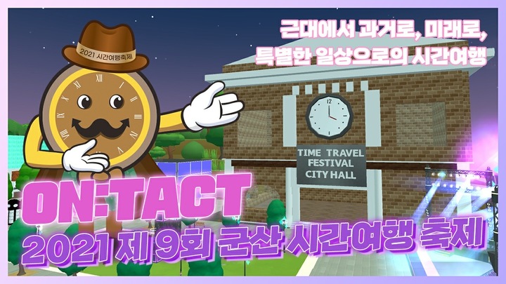 다양한 지역 축제, 어떻게 진행되었을까?