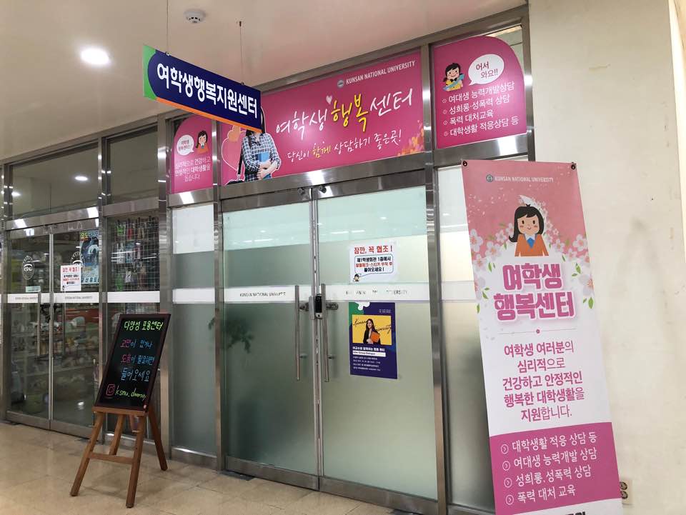 함께하는 삶, 여학생행복센터