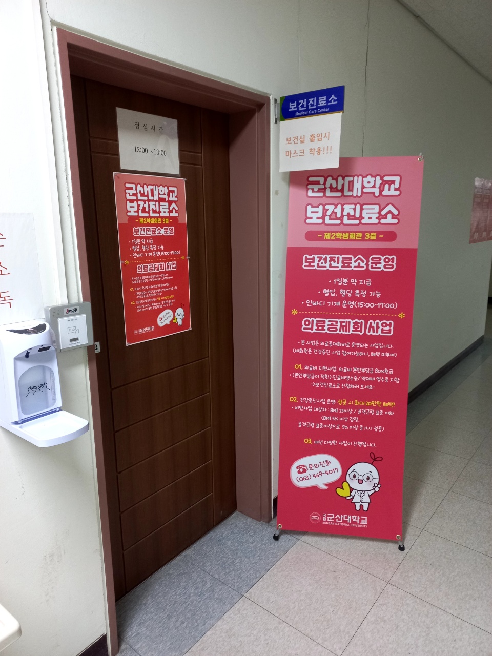 학우들의 건강 지킴이! 우리 대학 보건진료소