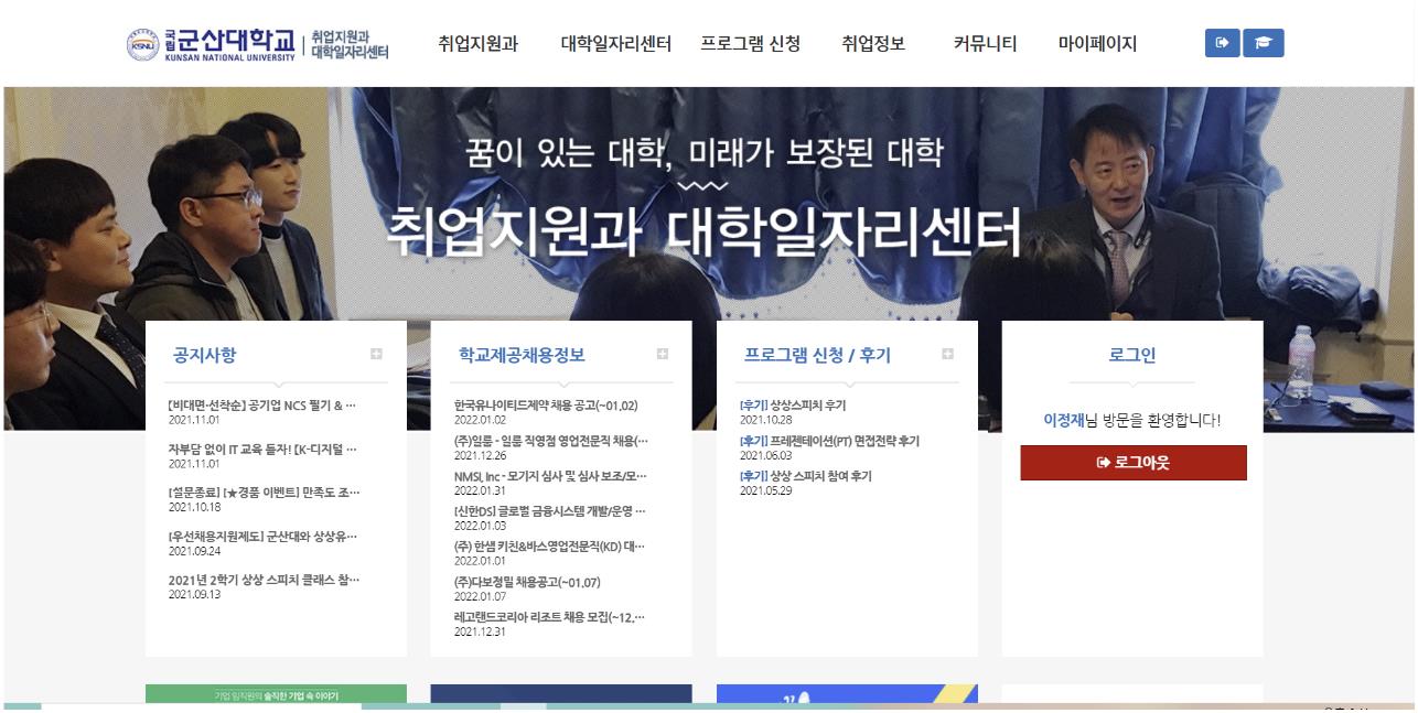 대학생의 최대 고민, ‘취업’을 위한 꿀팁!