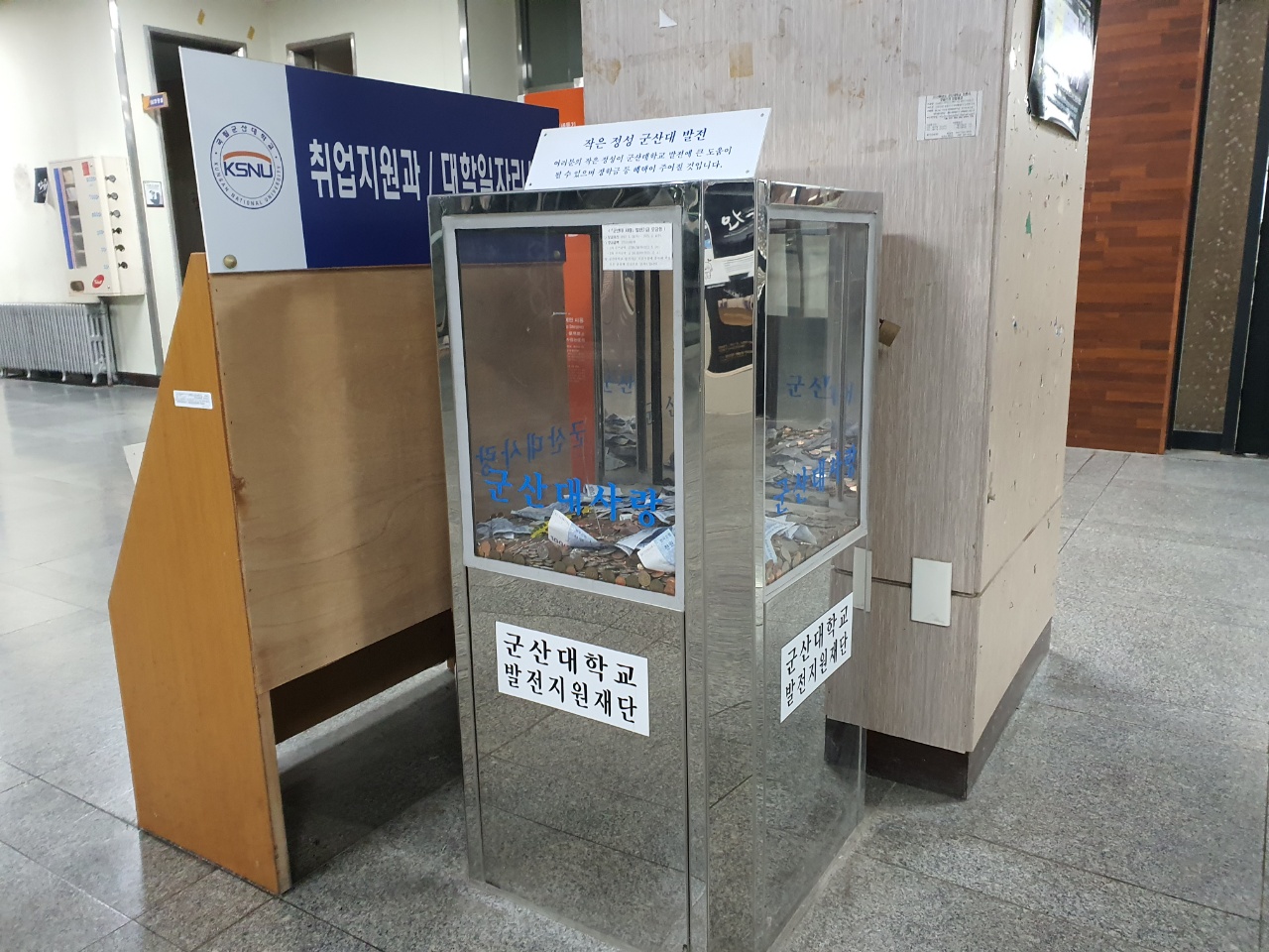 군산대학교 발전지원재단, 생활 근처의 ‘기부’