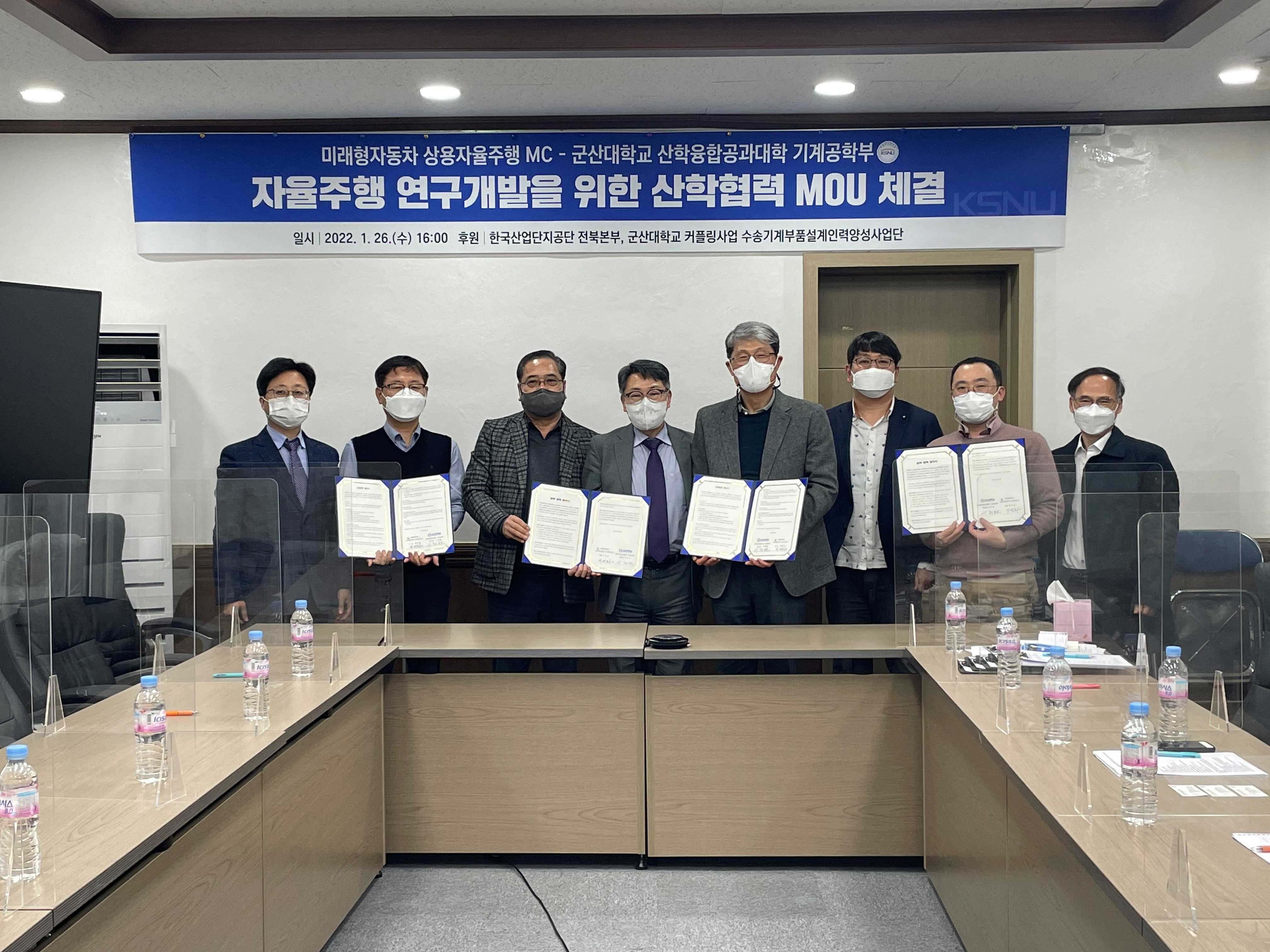 기계공학부-미래형자동차 상용자율주행MC, 자율주행 연구개발 위한 협약 체결