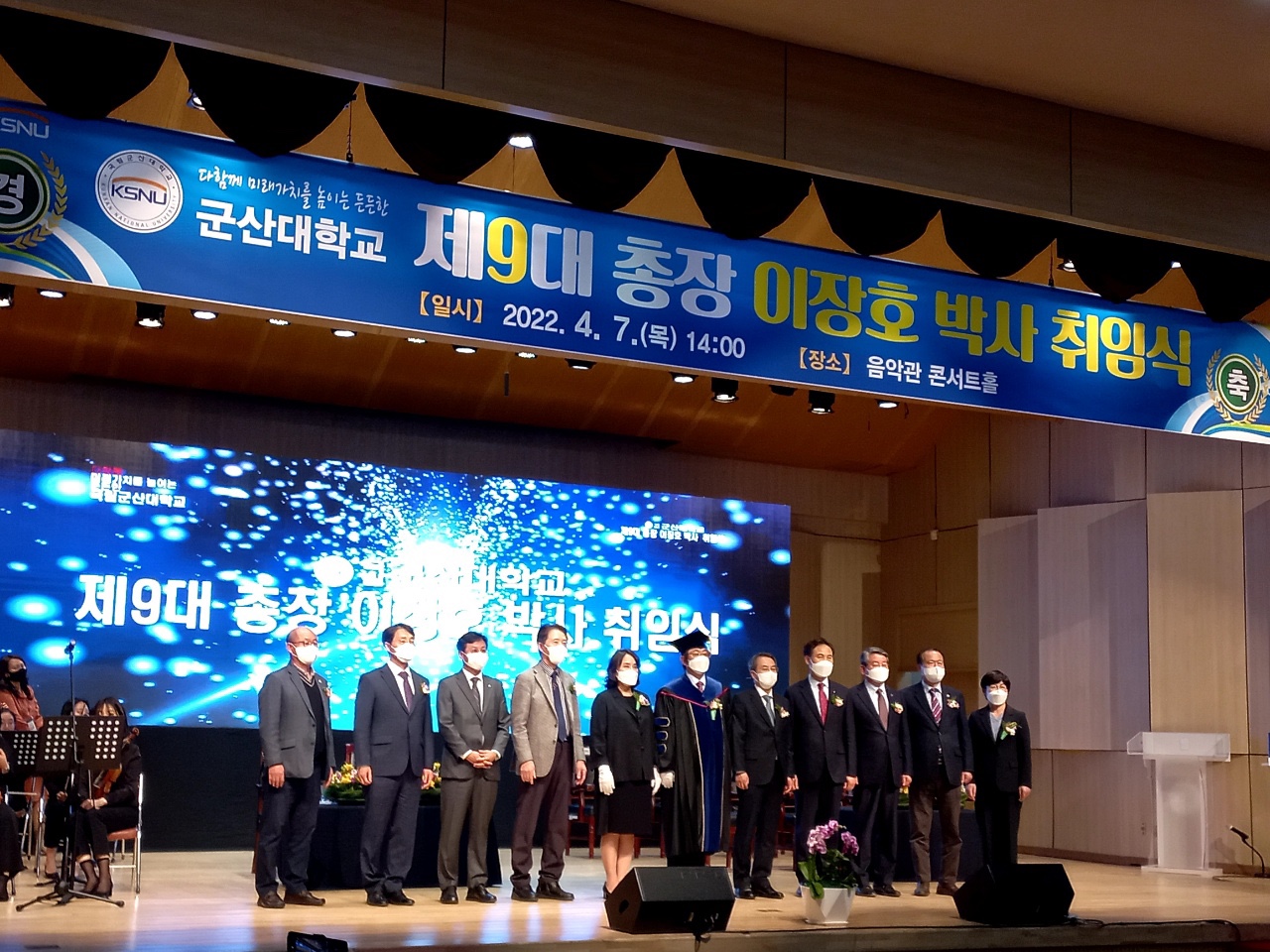 우리 대학 제9대 이장호 총장 취임식 개최