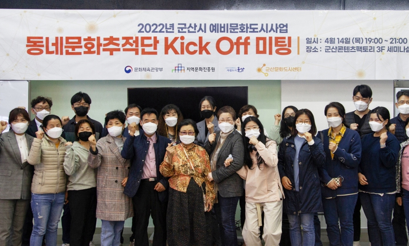 우리 대학 군산문화도시센터, 예비문화도시 사업을 위한 시민활동 본격 추진