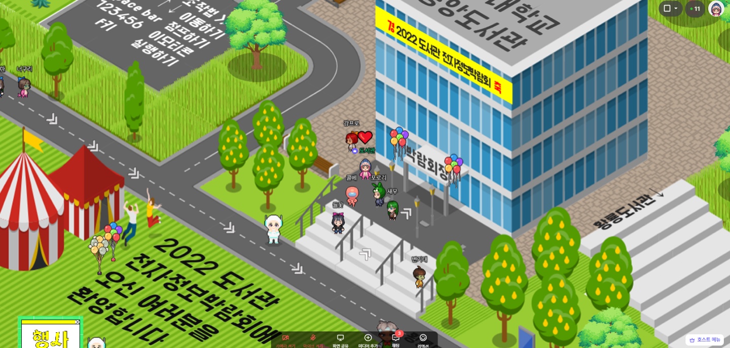 우리 대학 중앙도서관, ‘메타버스로 만나는 2022 온라인 전자정보 박람회’ 성료