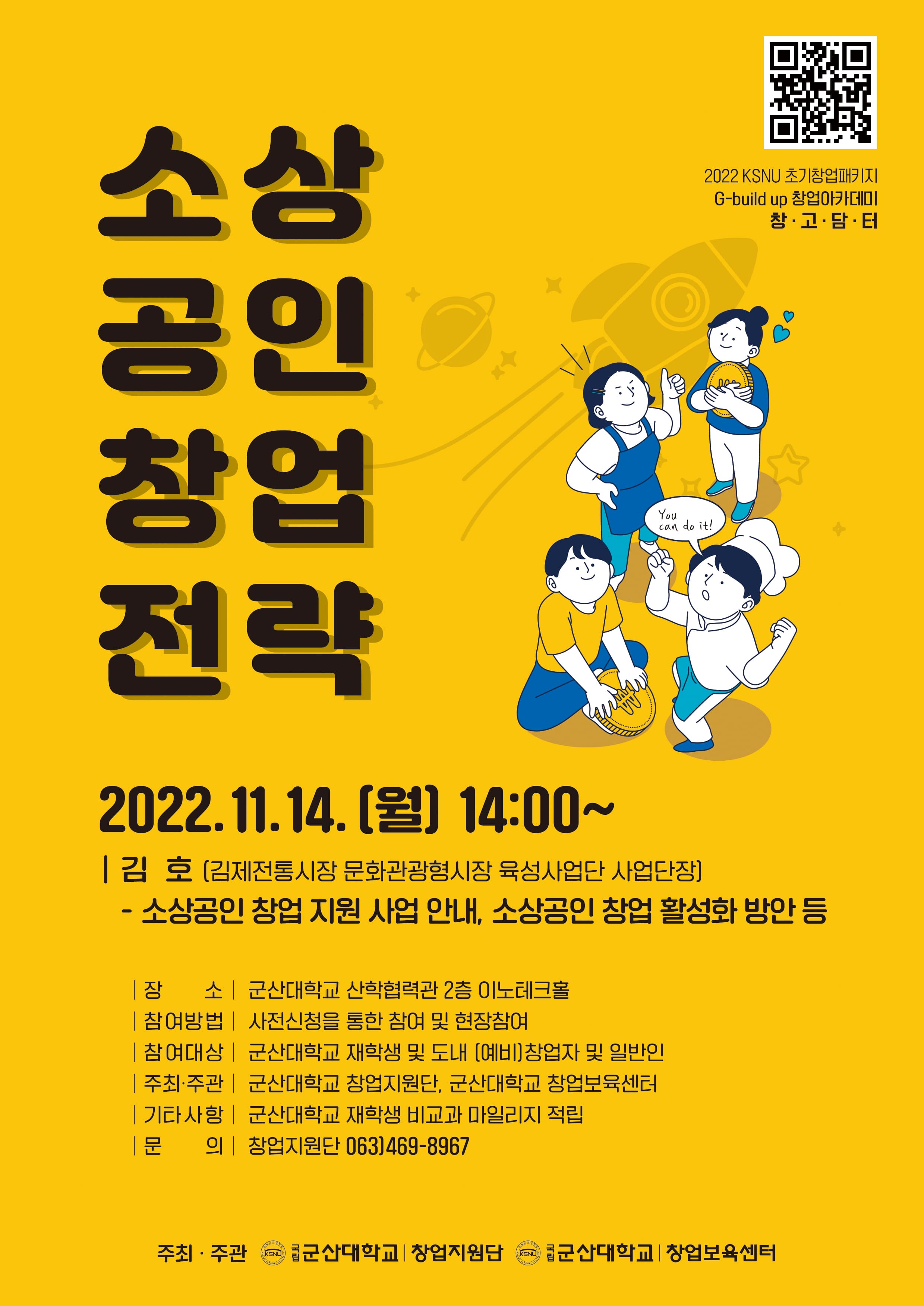 소상공인 창업 전략 특강 안내