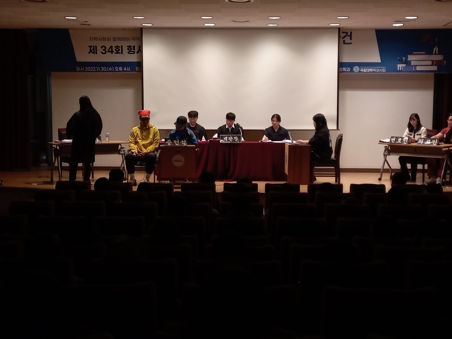 법학과 제34회 형사모의재판 개최