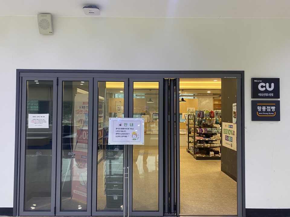 Learn about CU in Our University's Hwangryong Library