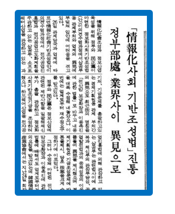 한국 콤퓨타 산업 100대 이야기(43)- '전산망 촉진법(정보통신망법)' 시행