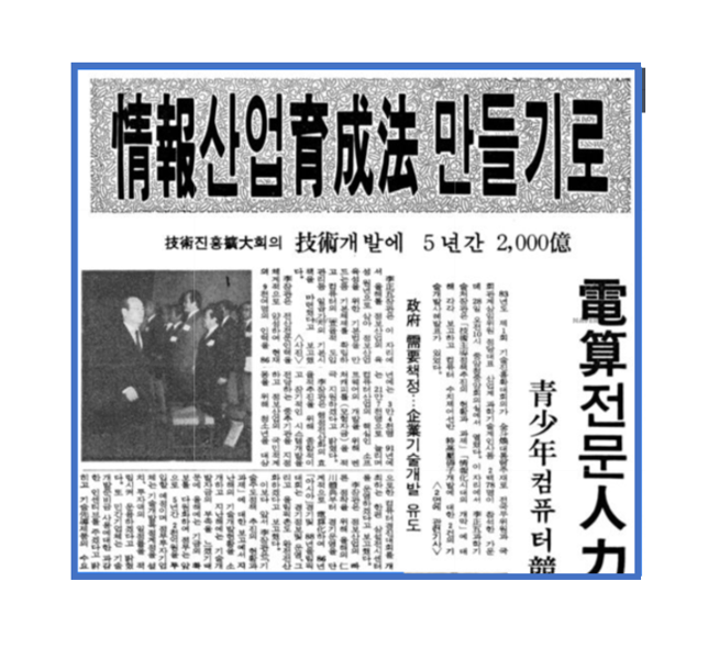 한국 콤퓨타 산업 100대 이야기(42)- '정보산업 정책을 둘러싼 주무부처 주도권 다툼'