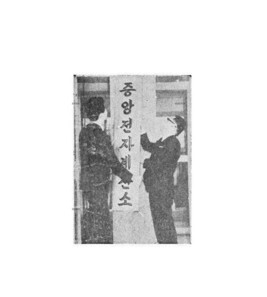 한국 콤퓨타 산업 100대 이야기(10)- '정부기관들의 전산화 열풍'