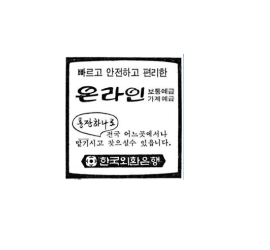 한국 콤퓨타 산업 100대 이야기(15)- '첫 온라인 뱅킹'