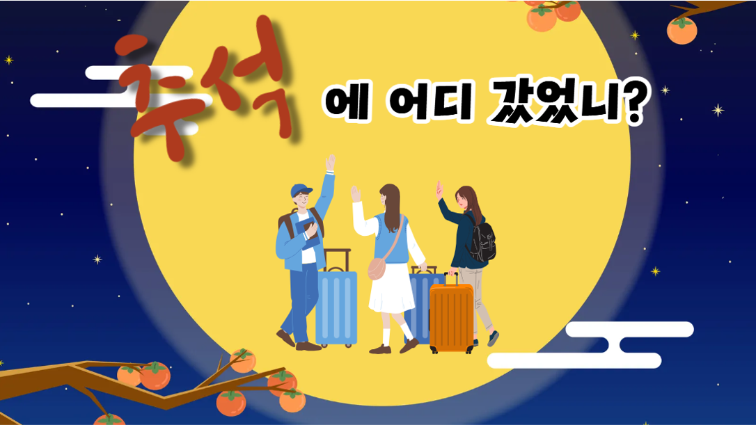 μΆμ μ°¨λ‘ λμ  ν΄μΈ μ¬ν?