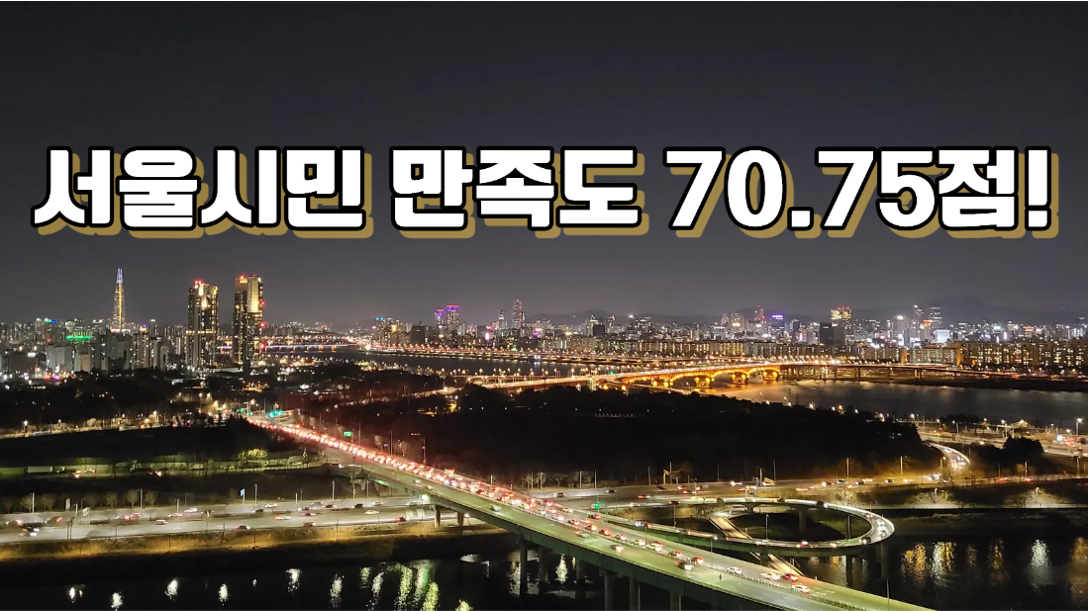 강남구와 비 강남구가 절감하는 생활 만족도