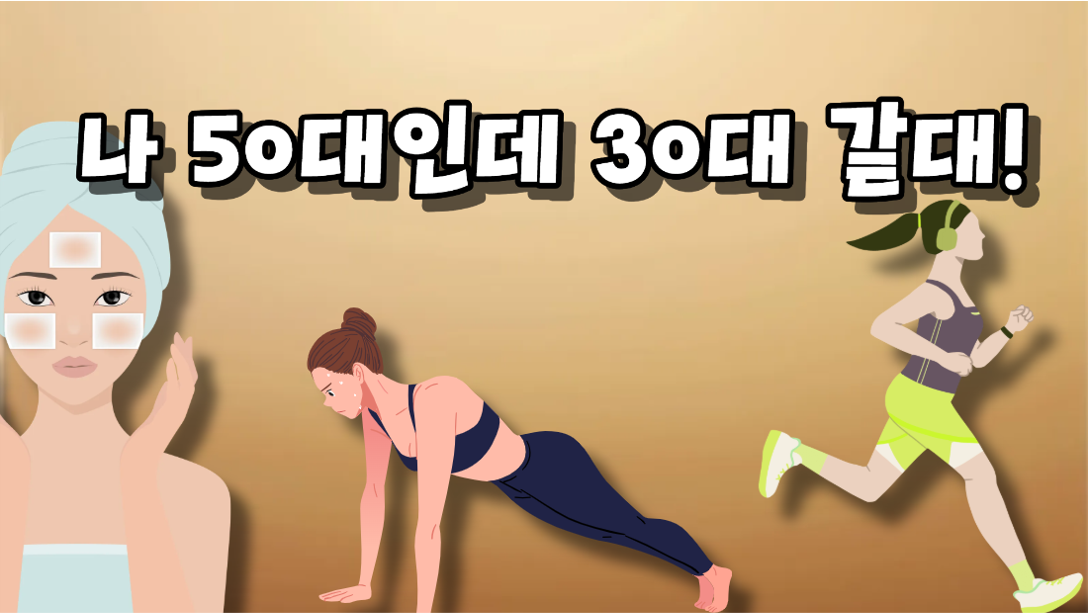 20~50대 자기관리 인식 조사