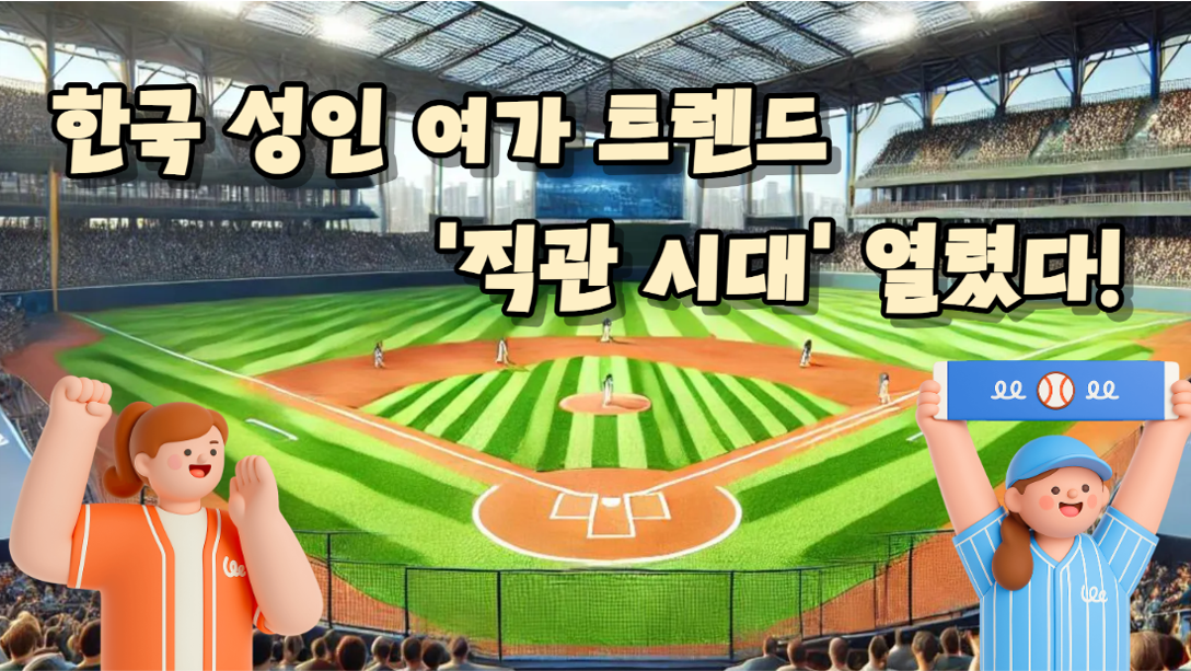 성인 여가 활동 1위는?