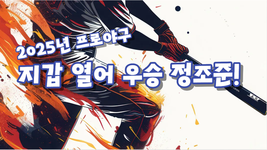 가장 많은 연봉을 주는 프로야구 구단은?