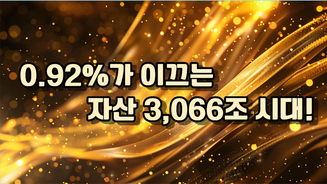 대한민국 부자 보고서!