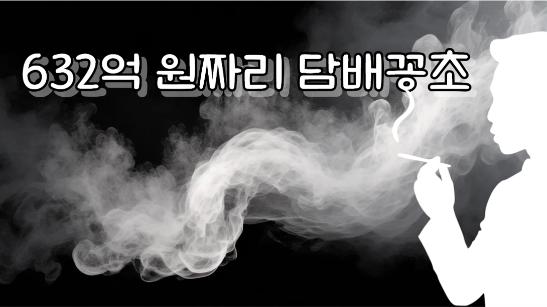 1979년 기록으로 본 금연의 의미