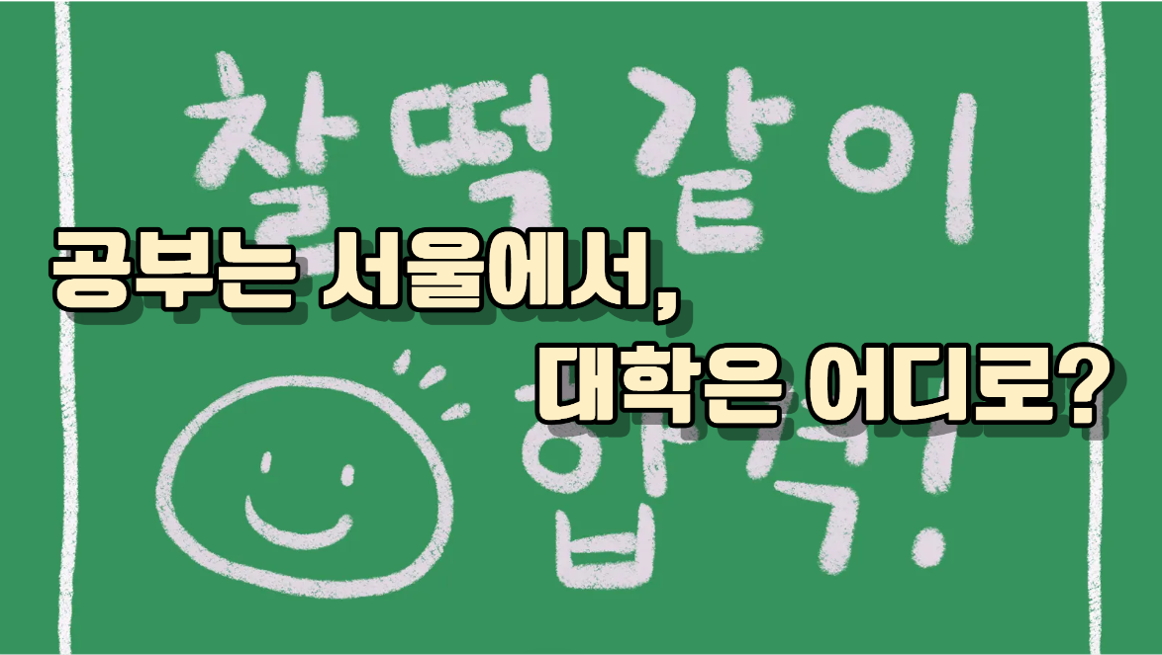 일반고 학생의 4년대 대학 진학률