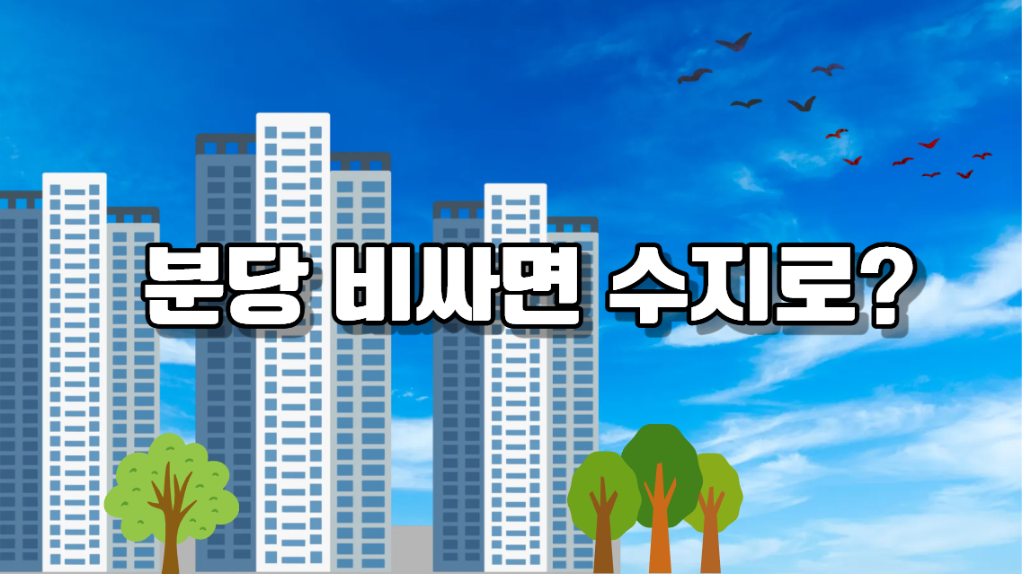 10.15 대책이후 가장 집값 오른 지역은?