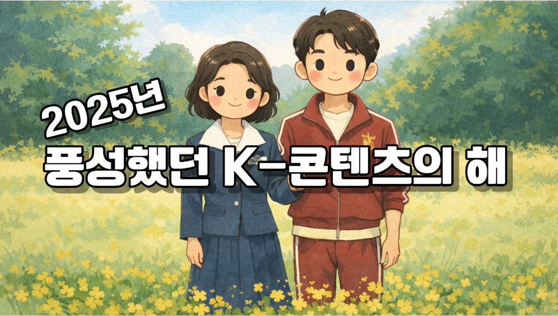 SCMP 선정 2025년 한국 드라마 1위는?