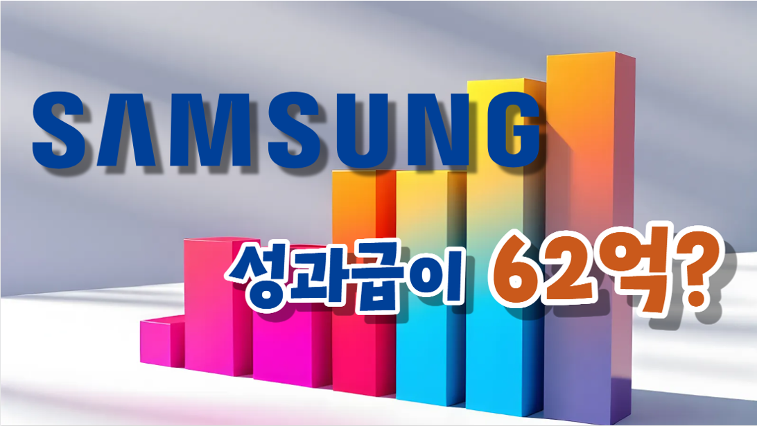 삼성전자, 자사주 성과급 1,752억 원 지급!