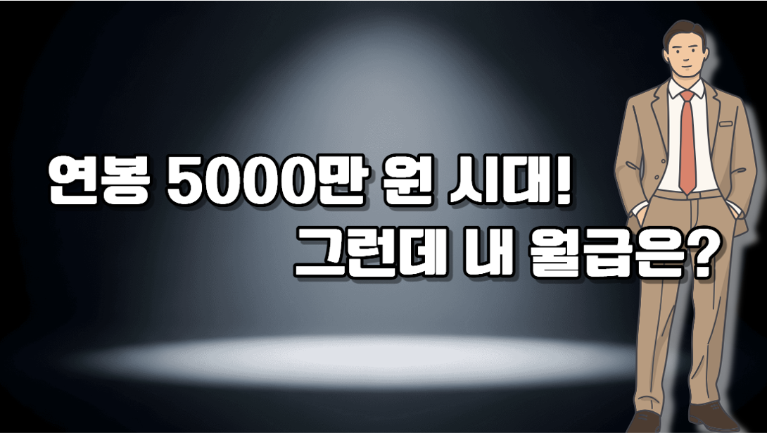 상용근로자 임금총액은? - 2025년