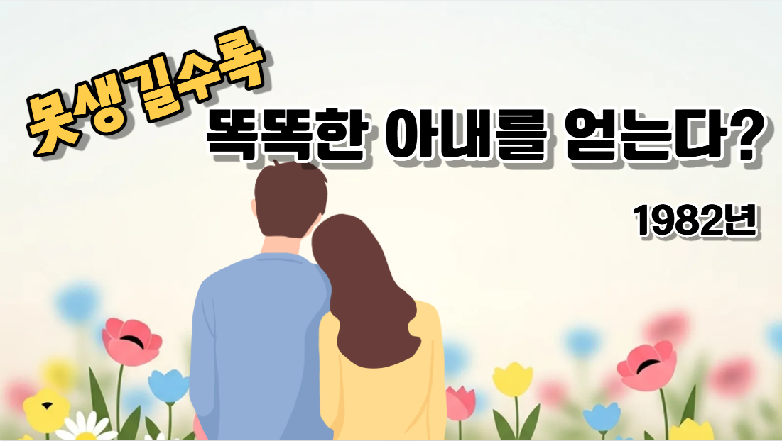 추남일수록 사회적 지위가 높다?